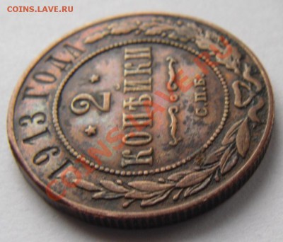 2 коп (1903,1913,1914,1916) - DSC01125.JPG