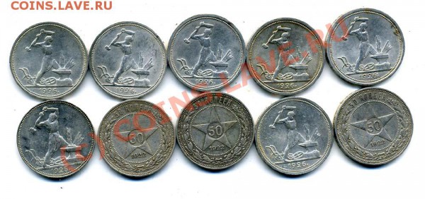 Полтинники 1922, 1925, 1926. 10 штук до 11.12.2009 22.00 - pol1