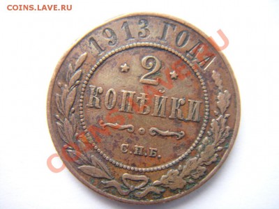 2 коп (1903,1913,1914,1916) - DSC01120.JPG