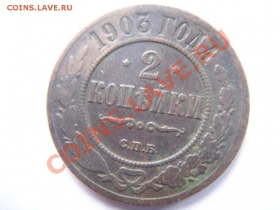 2 коп (1903,1913,1914,1916) - DSC01136.JPG