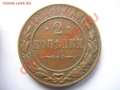 2 коп (1903,1913,1914,1916) - DSC01130.JPG