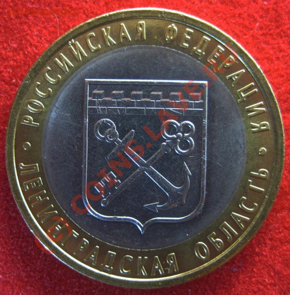 10 рублей 2005 г. Ленинградская обл. Шт. 1.23. - 222