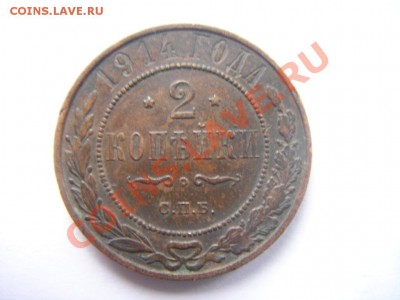 2 коп (1903,1913,1914,1916) - DSC01217.JPG