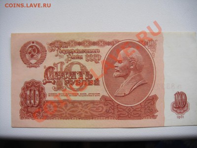 10 руб. 1961 . Хорошее состояние - DSC01149.JPG