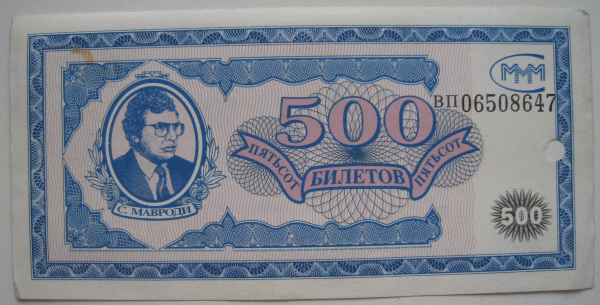 500 и 1000 билетов МММ - 1