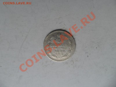 5 коп 1890г. До 11.05.13г. в 22-00 по Москве. - 1iNDcmBq