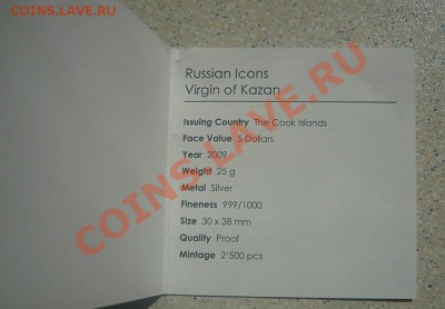 Казанская икона Божьей Матери ag 2009 до 11.05.13.21-00 - P1170698_thumb