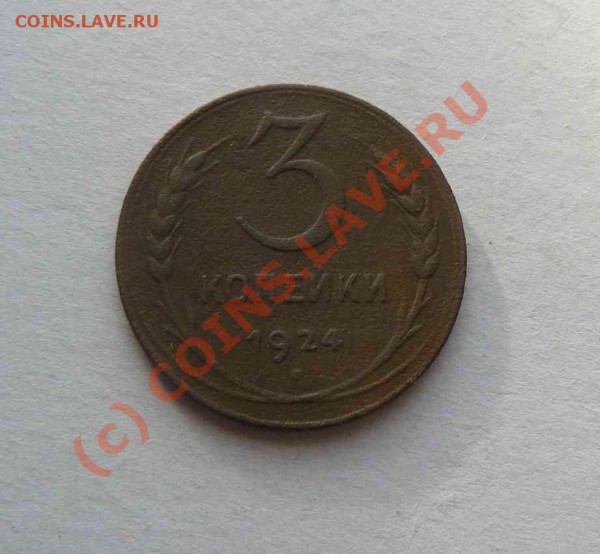 3к 1924г - 3к 1924г