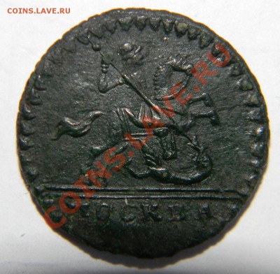 Копейка 1729 года - 111 8403