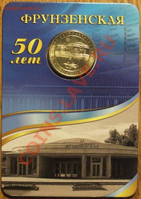 50лет "Фрунзенская" - Изображение 001