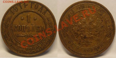 1 коп. 1911, 1 коп. 1915, 2 коп. 1912, 3 коп. 1914 - Монеты 527