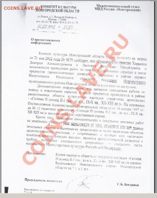 п от НВ Лёвичева № 172503-6 - Археологические находки - новый термин археолухов.