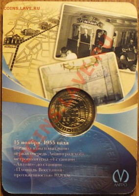 жетон метро "55 лет..." в блистере - Изображение 006