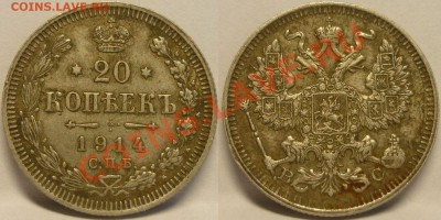 20 копеек 1914, 15 копеек 1904, 15 копеек 1902 - Монеты 535