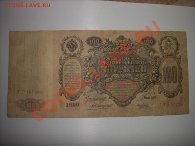 100руб 1910г до 10.05.13г 22.00(мск) - SPA52648.JPG