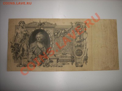100руб 1910г до 10.05.13г 22.00(мск) - SPA52652.JPG