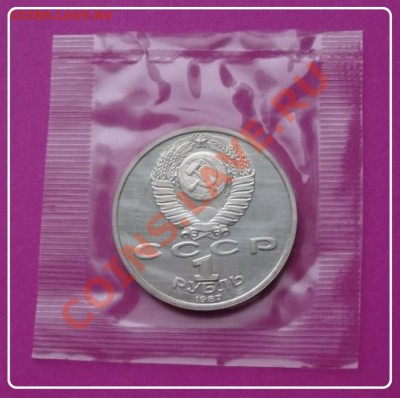 1 руб 70 лет ВОСР пруф в родной запайке до 11.05.13 в 22.00 - 1 руб 70 лет ВОСР пруф запайка рев - 3