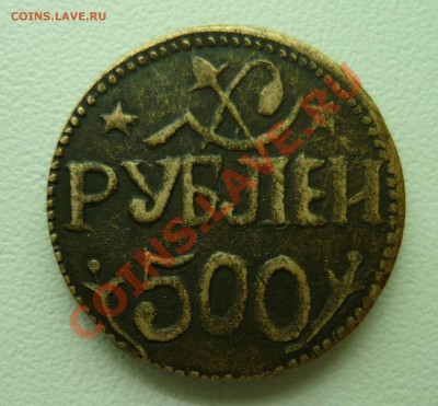 ХОРЕЗМ 20, 25, 100, 500 рублей - P1010932.JPG