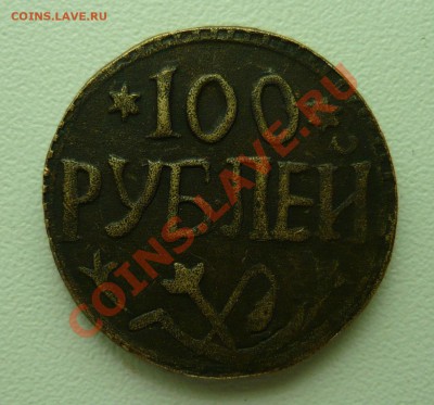 ХОРЕЗМ 20, 25, 100, 500 рублей - P1010934.JPG