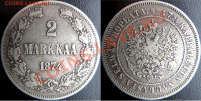 1 марка 1893 в сохране (и др. монеты для Финляндии) оценка - DSC05576 [1600x1200].JPG
