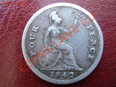Великобритания: Ag-925 4 пенса 1842 Виктория до 13.05 22 - 4 пенса 1842-1.JPG