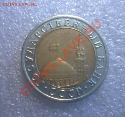 10рублей бм-1992лмд.оценка - Фото-0005