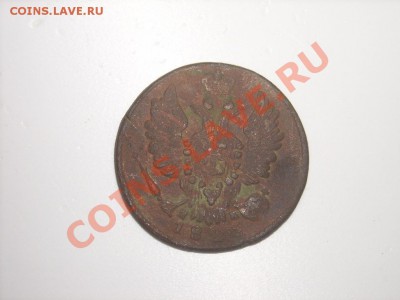 1коп 1825г до 10.05.13г 22.00(мск) - SPA52667.JPG