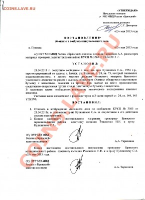 п от НВ Лёвичева № 172503-6 - О Кладоискательстве в 24-м квартале.