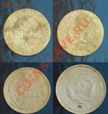 5коп 1930-1932г ,скол,непрочекан,повороты. Оценка - 5к 30 непр. разд