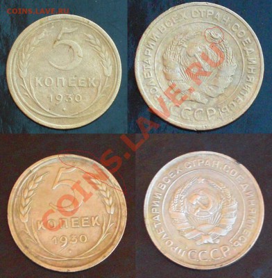 5коп 1930-1932г ,скол,непрочекан,повороты. Оценка - скол