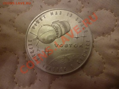 ДК Жетон-медаль Гагарин корабль Восток 13.05 - P1030588.JPG
