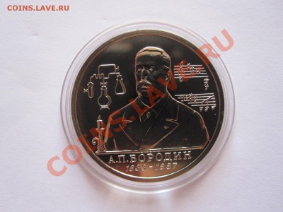 1 рубль Бородин АЦ 1993 13.05 22:05 - IMG_7993.JPG