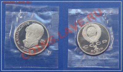 Лермонтов пруф в родной запайке до 11.05.13 в 22.00 - Лермонтов пруф 07.05.13 - 2.JPG