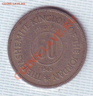 Иордания.50 Филс.1949. до 13 Мая - 1949г0001.JPG