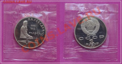 Лебедев пруф в родной запайке до 11.05.13 в 22.00 - Лебедев пруф 18.04.13.JPG