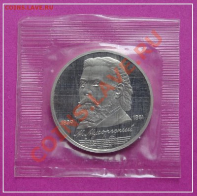 Мусоргский пруф в родной запайке до 11.05.13 в 22.00 - Мусоргский пруф запайка ав