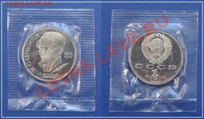 Лермонтов пруф в родной запайке до 11.05.13 в 22.00 - Лермонтов пруф 07.05.13 - 1.JPG