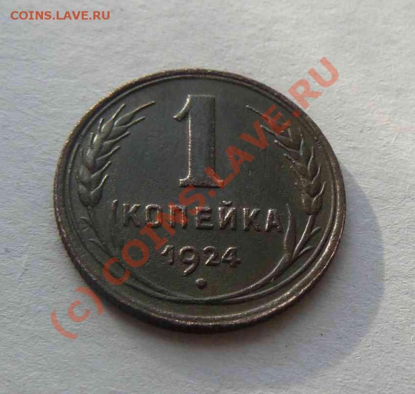 1к 1924г - 1к 1924г