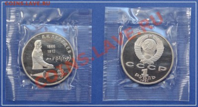 Лебедев пруф в родной запайке до 11.05.13 в 22.00 - Лебедев пруф 07.05.13.JPG