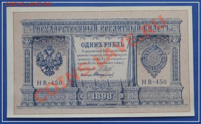 1 руб 1898 Шипов - Стариков  до 11.05.13 в 22.00 - 1 руб 1898 Шипов - Стариков 07.05.13 ав