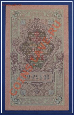 10 руб 1898 Шипов - Чихирджин до 11.05.13 в 22.00 - 10 руб 1909 Шипов - Чихирджин 07.05.13 рев