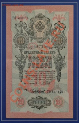 10 руб 1898 Шипов - Чихирджин до 11.05.13 в 22.00 - 10 руб 1909 Шипов - Чихирджин 07.05.13 ав