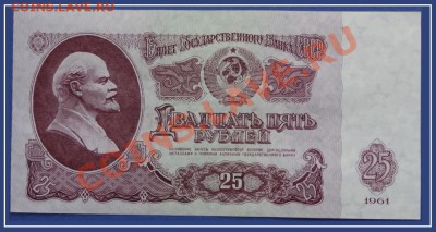 25 руб 1961 пресс до 11.05.13 в 22.00 - 25 руб 1961 ки 62 ав.JPG