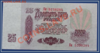 25 руб 1961 пресс 2 шт. номера подряд до 11.05.13 в 22.00 - 25 руб 1961 ки 84 рев.JPG