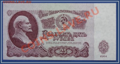 25 руб 1961 пресс 2 шт. номера подряд до 11.05.13 в 22.00 - 25 руб 1961 ки 83 ав.JPG