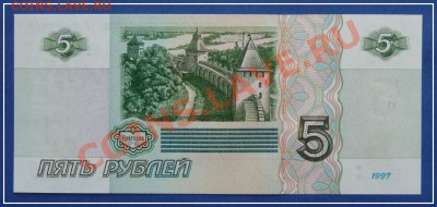 5 руб 1997 пресс до 11.05.13 в 22.00 - 5 руб 1997 ае 42 рев