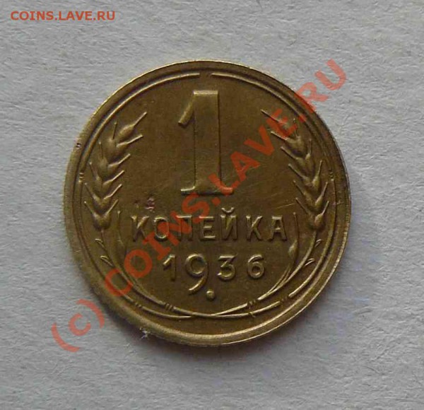 1к 1936г - 1к 1936г