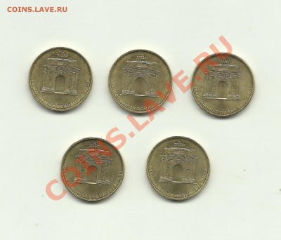 10 рублей арка 5 шт мешковые - руб10 юб.1