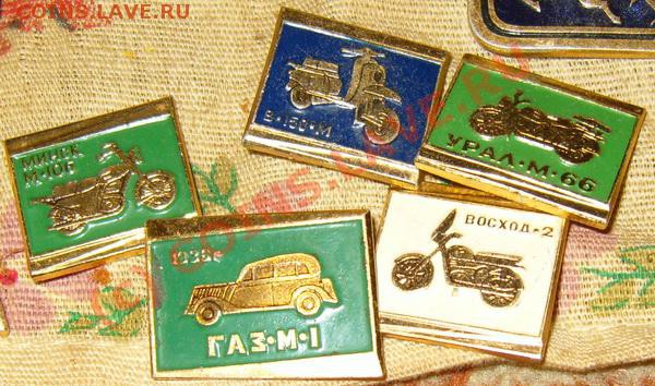 Куплю значки и знаки на авто-мото тему - знак.JPG