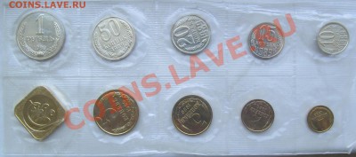 Официальный набор монет СССР 1989 г., до 10.05.13 22-00 - Набор СССР 1989 аверс
